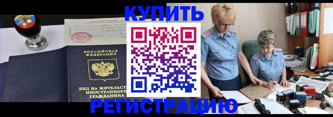 временная прописка в Благодарном