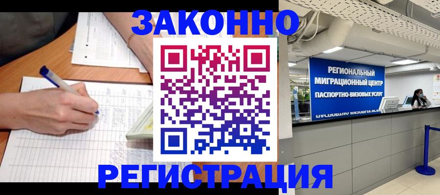 регистрация в Благодарном