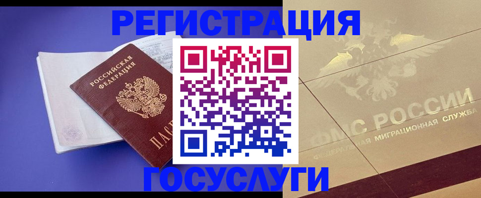 временная регистрация для всех в Благодарном