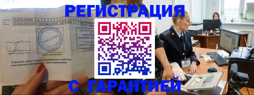 временная регистрация надежно в Благодарном