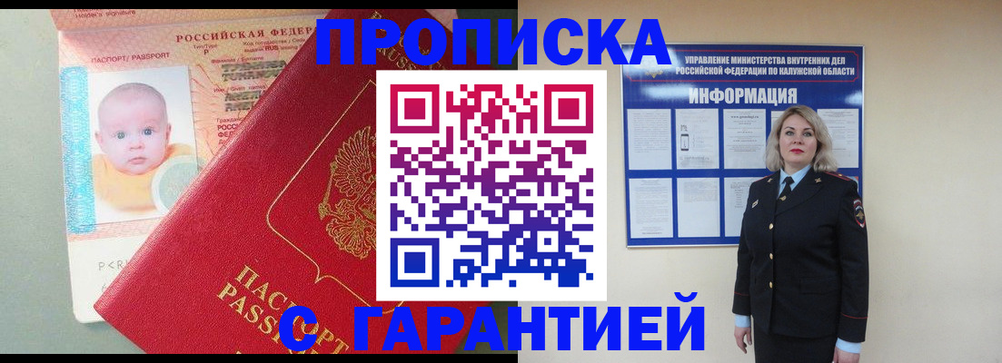прописка от собственника в Благодарном